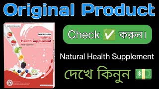 Natural Health Supplement Original Product Check । অরজিনাল প্রোডাক্ট চেক করার নিয়ম vairalprodduc [upl. by Llevol]