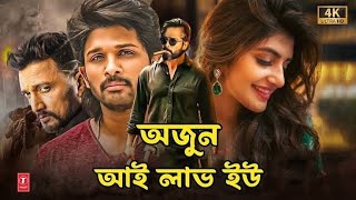 তামিল বাংলা একশন মুভি । New action Bangla Dubbing Full Movie HD 2024 [upl. by Anined]