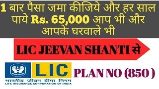 LIC JEEVAN SHANTI [upl. by Trinetta687]