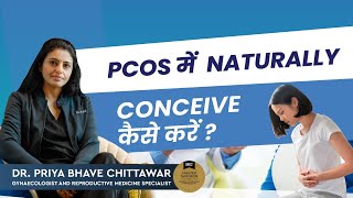 PCOS में Naturally Conceive कैसे करें  By Dr Priya Bhave Chittawar [upl. by Darelle]