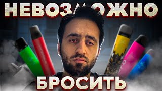 Почему сложно отказаться от электронных сигарет [upl. by Colvert]