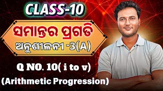 Samantara pragati  Arithmetic Progression  Class 10 maths exercise3a in odia  Q no 10 [upl. by Lanna]