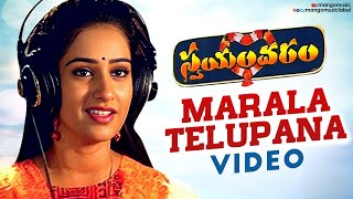 Swayamvaram Telugu Movie Songs  Marala Telupana Video Song  Venu  Laya  Mango Music [upl. by Kendra5]