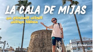 تعرف معنا على  La Cala De Mijas  الجانب الساحلي من منطقة ميخاس الأندلسية في اسبانيا 🇪🇸 [upl. by Norab]