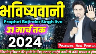 भविष्यवाणी Prophet Bajinder Singh live Today Palm Sunday meeting prophet bajinder prophet ministry [upl. by Bambi]