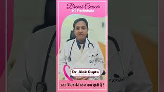 Day 9 ब्रैस्ट कैंसर स्तन कैंसर की स्टेज क्या होता है Breast Cancer Stages Explained [upl. by Corliss]