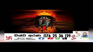 57වරම් ඥාති හදුනාගමු විශ්ව අරණ වෙද මැදුර අමතන්න 076 2536129 [upl. by Oicanata]