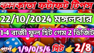 Kolkata Fatafat Tips to Your Life in 2024 Kolkata Better Life Plan  Kolkata Life Plan Hacks  ff [upl. by Meerek19]