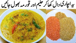 Achari Daal Recipe Pakistani  How to Make Special Moong Masoor Daal  Cook with Farooq  Dal Recipe [upl. by Gayelord]