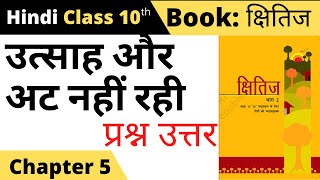 class 10 hindi kshitij chapter 5 question answer II utsah at nahi rahi hai class 10 question answer [upl. by Nnoved836]