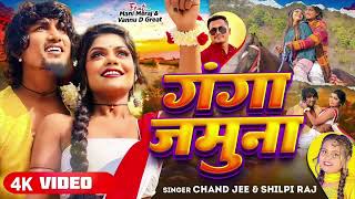 Video  Ft Mani Meraj  गंगा जमुना  Chand Jee Shilpi Raj  vannudgreat  New Song 2024 [upl. by Etnaud]