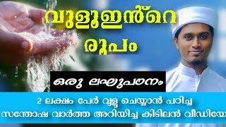 WUDHU  വുളൂഅ് vulu   part 1  ABS TALKS [upl. by Eisdnil797]