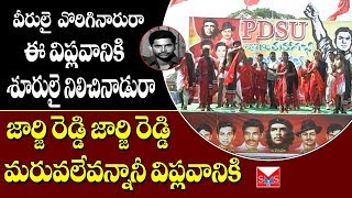 George Reddy Special Song 2020  PDSU 19th State Conference  Telangana Folk Songs  SMS TV [upl. by Okoyik]