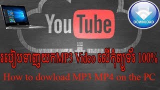 របៀបទាញយកMP3 Video លើកុំព្យូទ័រ 100How to opera mini with you tube video download [upl. by Schaefer]