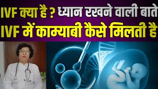 What is IVF  Things To Remember Before IVF  Success Rate Of IVF in Hindi By Dr Ritu Jagota Part1 [upl. by Bohaty815]