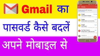 How to change gmail password  apne gmail ka password kaise badle  gmail password change in mobile [upl. by Dirraj]