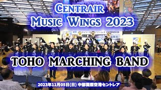 20231105 TOHOマーチングバンド セントレア MUSIC WINGS [upl. by Gavriella]