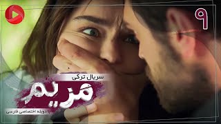 Maryam  Episode 09  سریال ترکی مریم – قسمت 9 – دوبله فارسی [upl. by Ariem]