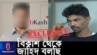 বিকাশ কাস্টমার কেয়ার প্রতিনিধি সেজে কল এরপর লাখ লাখ টাকা হাতিয়ে প্রতারণা  Bkash Fraud [upl. by Barbra445]