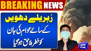 Toxic Smoke Crisis How It’s Affecting Health amp Safety  Breaking News  Dunya News [upl. by Pliske855]