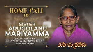 🛑 HOME CALL OF ARUGOLANU MARIYAMMA GARU WO ARUGOLANU JOHN GARU  20032024  SALEM PRAYER HOUSE [upl. by Mcleroy]