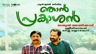 Njan prakashan Malayalam Full Movie [upl. by Hennebery]