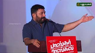 Actor Arvind Swamy Speech  Bhaskar Oru Rascal Audio Launch  Amala Paul  Amrish  Siddique [upl. by Lindell]