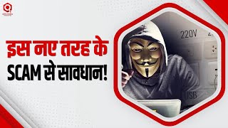 क्या है Juice Jacking Scam जिसे लेकर सरकार ने लोगों को चेताया   CERT [upl. by Bendicty]