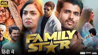 The Family Star Full Movie in Hindi Dubbed  Vijay Deverakonda  Mrunal Thakur  Review amp Facts HD [upl. by Bayly76]