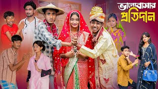 ভালোবাসার প্রতিদান  Bhalobasar Protidan l Notun Bangla Natok l Sofik amp Tuhina l Palli Gram TV Video [upl. by Johen]