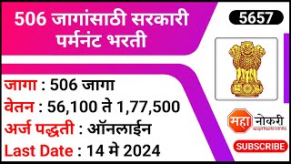 506 जागांसाठी सरकारी पर्मनंट भरती  Assistant Commandant Job  UPSC CAPF Recruitment 2024 [upl. by Enomar]