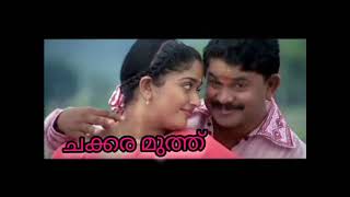 Karineela Kannilenthedi  Chakkaramutthu  Malayalam Songs [upl. by Ellenyl277]