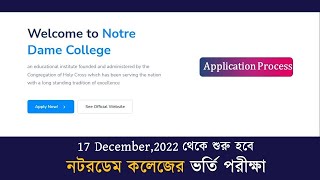 Notre Dame College Admission 2022 Application Process  নটরডেম কলেজের আবেদন প্রক্রিয়া ২০২২ [upl. by Lolly]