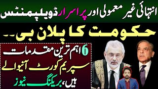 Which Important Cases Are Going to End Up in Supreme Court Soon By Essa Naqvi amp Adeel Sarfraz [upl. by Tebasile432]