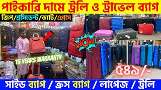 New Trolly Bag Price In Bangladesh 2023 🔥 Tourist Bag Price In Bangladesh 2023  Shoulder Bag Price [upl. by Barrow]