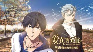 Immemorial Love For You  Ai Zai Xi Yuan Qian  Season2  All Episodes  The End  anime [upl. by Leiso44]