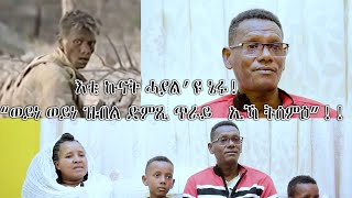 New Eritrean Interview with Mihreteab Estifanos Wangiw ቃለ መሕትት ምስ ኣባል 5ይ ዙርያ ምሕረትኣብ እስቲፋኖስ ዋንጊው [upl. by Adirem]