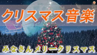 史上最高のクリスマスソング20曲 🔔 クリスマスソング BGM 定番メドレー 🎁 あなたが聞いたことがない10の最高のホリデーソング ⛄ Merry Christmas Songs 2024🥂 [upl. by Kuster42]