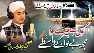 HAJJ Special 2023  KON HAI TERY SiWA  Munajaat  Abdulbasit Hassani Naqshbandi  Al Ward TV [upl. by Grantham]