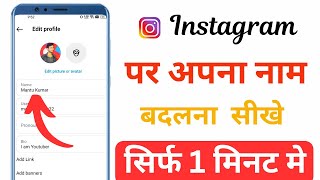 Instagram ka Name Change kaise kare  Instagram par apna name Change kare [upl. by Britton]