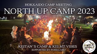 【North Up Camp 2023】北海道代表するキャンプ系YouTuberが主催するイベント 今回もめっちゃ楽しかった [upl. by Cooper35]