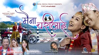 MAINA CHARILAI  RAJESH PAYAL RAI  MELINA RAI  FT MAUSAM LIMBU  REKHA LIMBU  NITU LAWATI quotMAINA [upl. by Oberon]