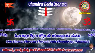 Moon beej Mantra  Chandra beeja mantra  Powerful Chandra mantra  moon mantra [upl. by Ner]