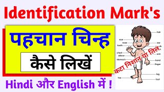 visible identification marks kaise bhare  identification mark in ssc form  identification marks [upl. by Adev]