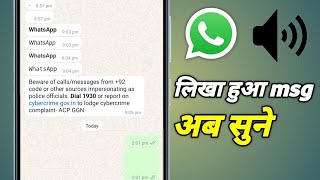 Whatsapp Message Bolkar Bataen  Whatsapp Message Bolkar Kaise Sune [upl. by Loris297]