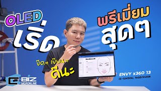 รีวิว HP Envy x360 13 ดีไซน์พรีเมียม จอสวย เขียนได้ [upl. by Iaj]