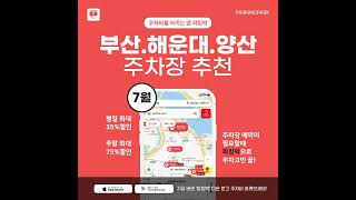 7월 부산 해운대 월주차 8만원해운대아이파크 월 13만원해운대라뮤에뜨점  부산롯데월드어드벤처 주차장 6천원  주차앱 파킹박 추천합니다 [upl. by Thadeus]