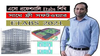 Etabs 2021  এসো Professional Building design Etabs শিখি  ETABS TUTORIAL FOR BUILDING DESIGN। [upl. by Renzo994]