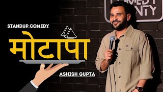 MOTAPA  Standup comedy by Ashish Gupta [upl. by Clapper]