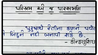 પરિશ્રમ એ જ પારસમણિ ગુજરાતી નિબંધ  Parishram e j parasmani Nibandh  શ્રમ નું મહત્વ ગુજરાતી નિબંધ [upl. by Anitselec129]